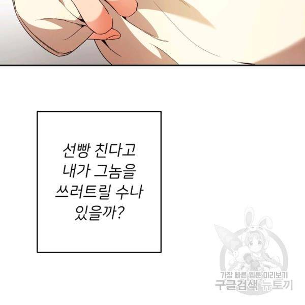마릴린은 라리엔사를 너무 좋아해! 12화 6