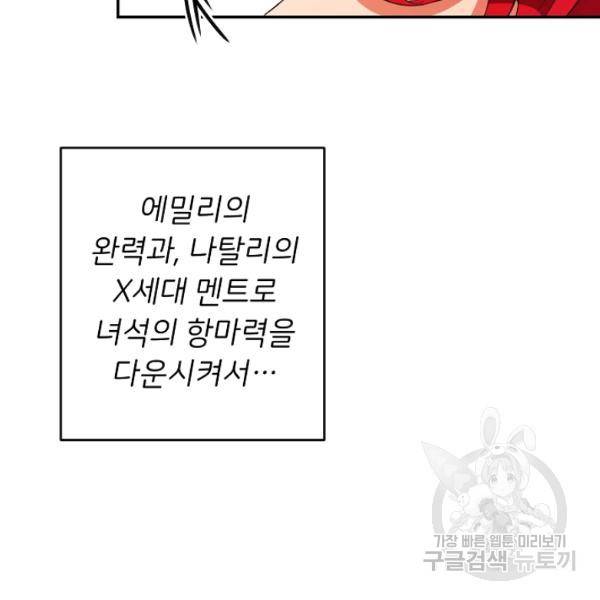 마릴린은 라리엔사를 너무 좋아해! 12화 8