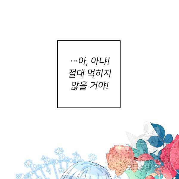 마릴린은 라리엔사를 너무 좋아해! 12화 9