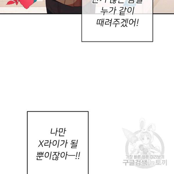 마릴린은 라리엔사를 너무 좋아해! 12화 11