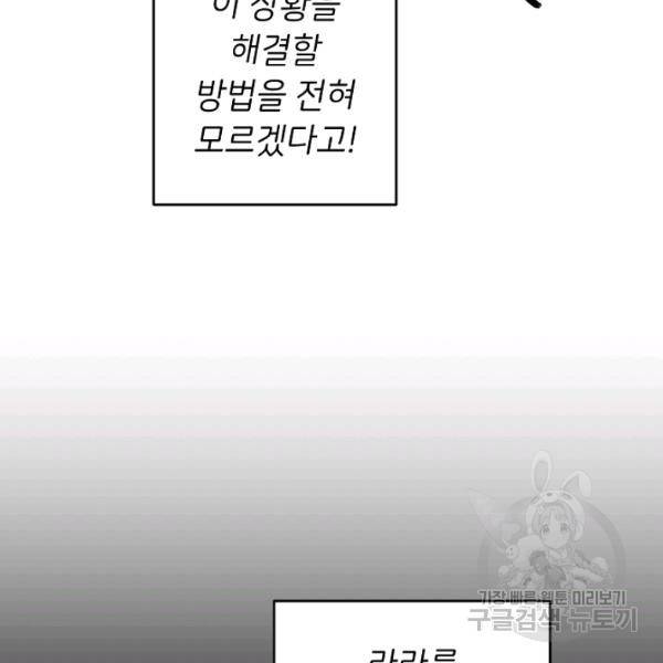 마릴린은 라리엔사를 너무 좋아해! 12화 15