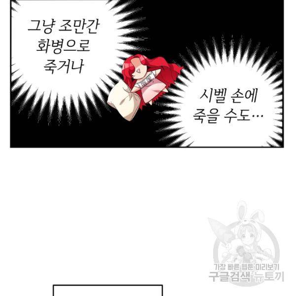 마릴린은 라리엔사를 너무 좋아해! 12화 19