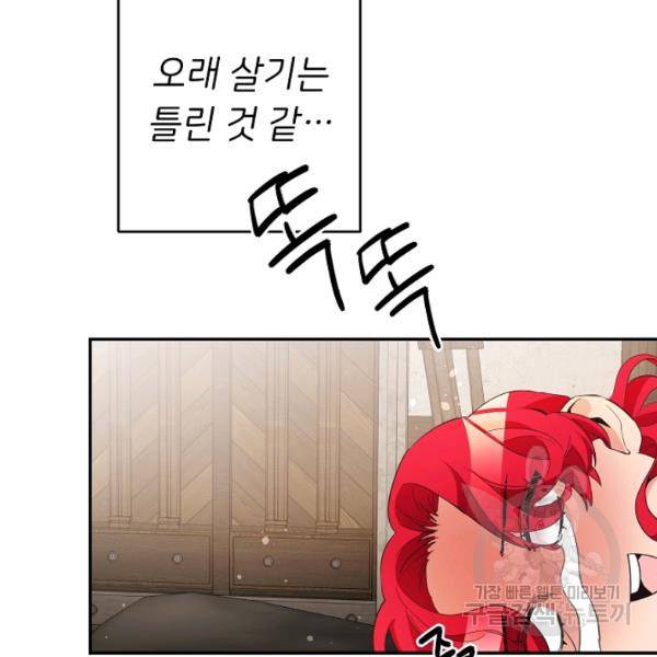 마릴린은 라리엔사를 너무 좋아해! 12화 20