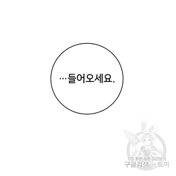 마릴린은 라리엔사를 너무 좋아해! 12화 22