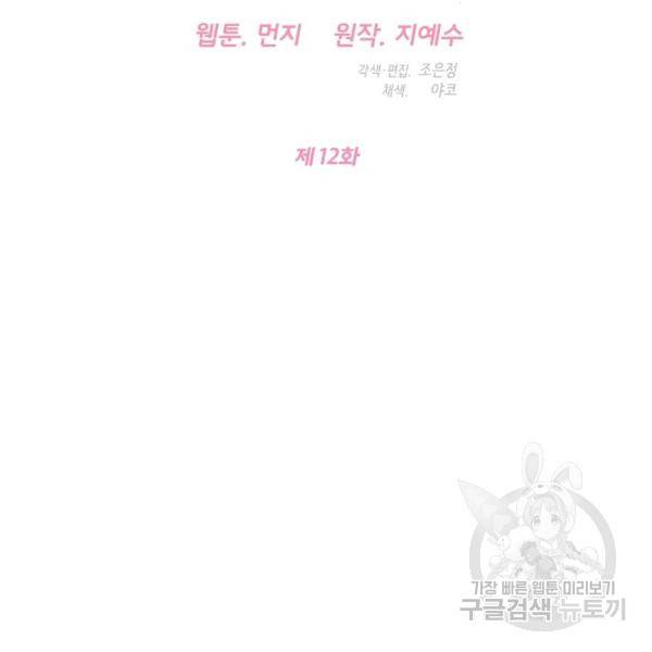 마릴린은 라리엔사를 너무 좋아해! 12화 25