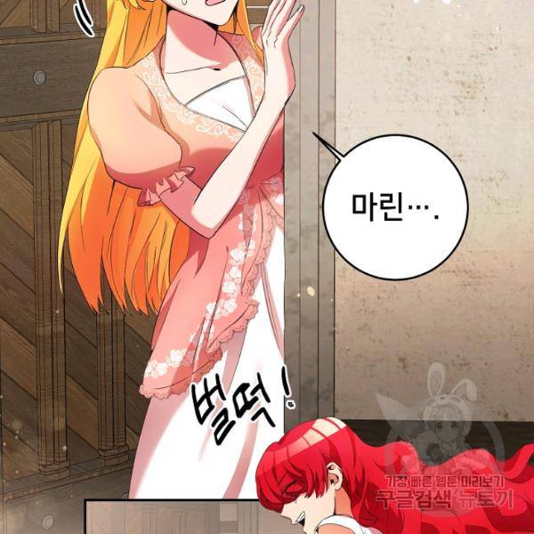 마릴린은 라리엔사를 너무 좋아해! 12화 28