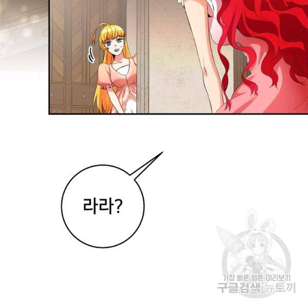 마릴린은 라리엔사를 너무 좋아해! 12화 29
