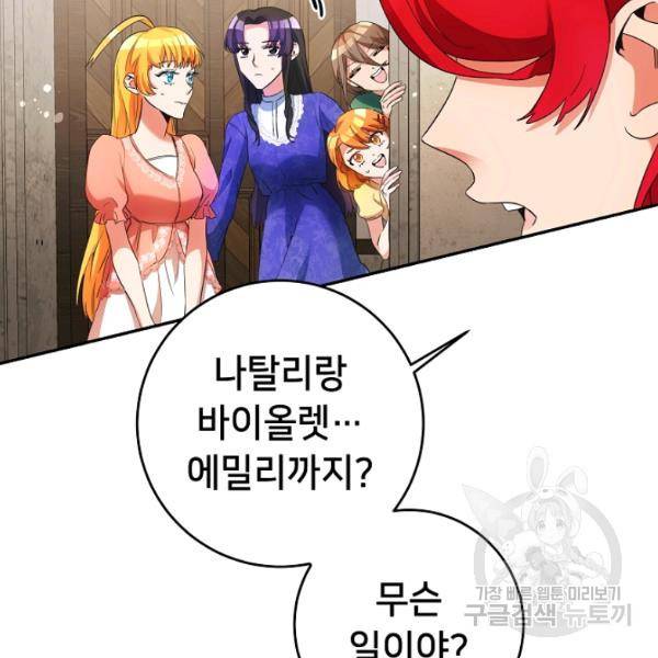 마릴린은 라리엔사를 너무 좋아해! 12화 31
