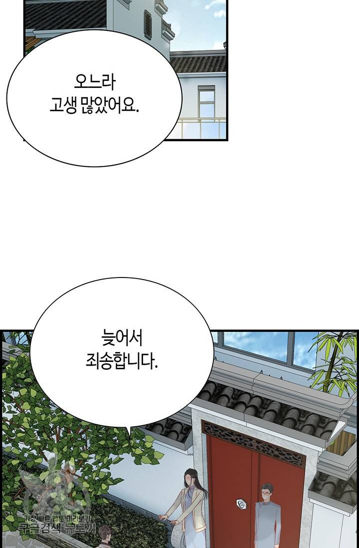 속도위반 대표님과 계약 아내 137화 2