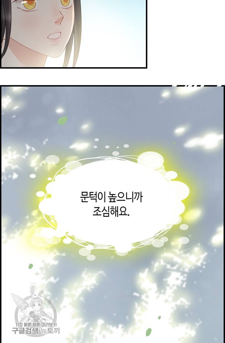 속도위반 대표님과 계약 아내 137화 5