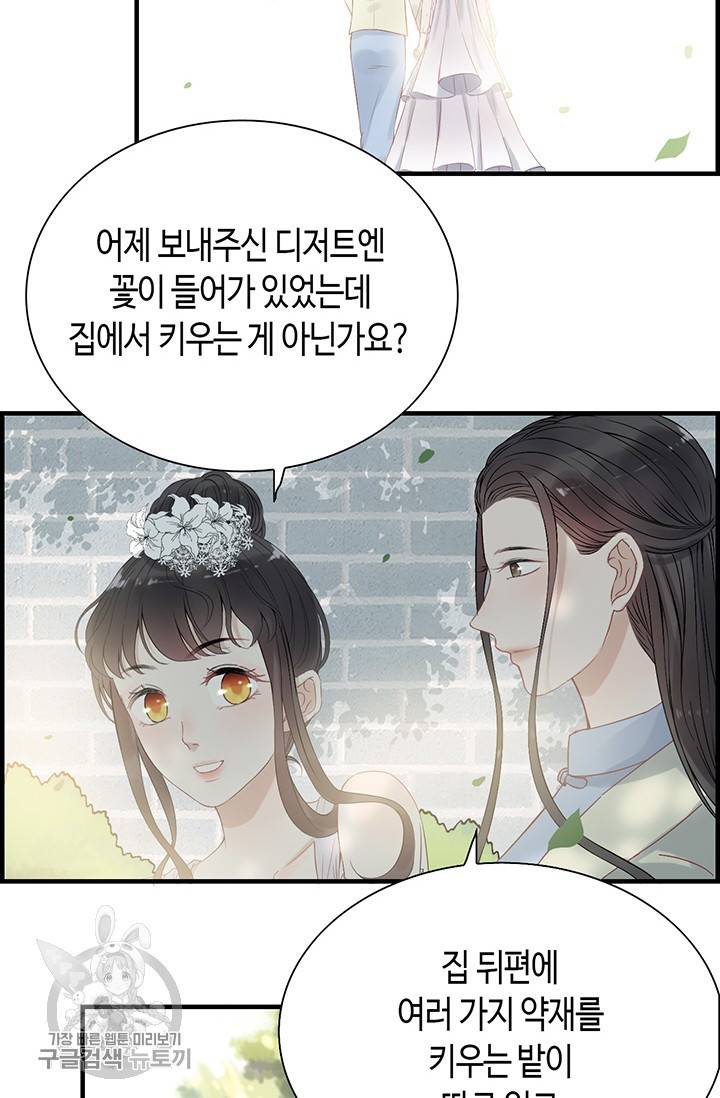속도위반 대표님과 계약 아내 137화 8