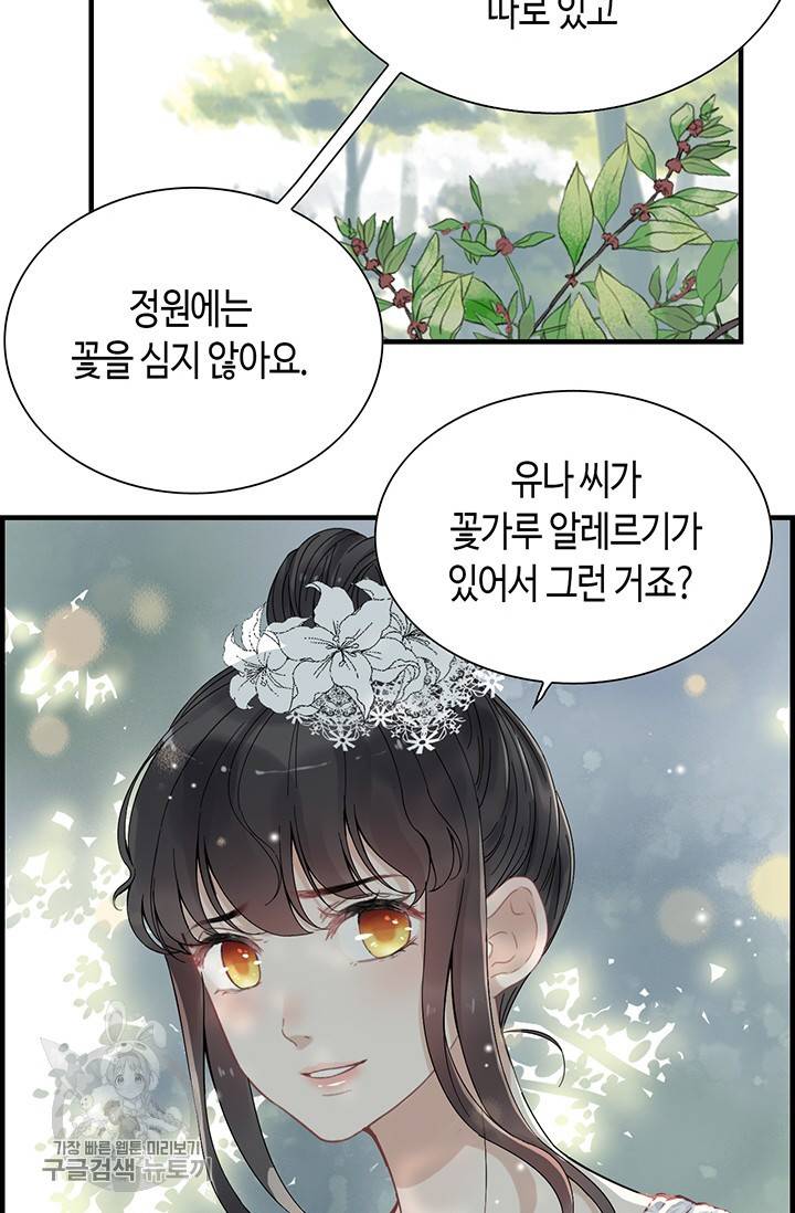 속도위반 대표님과 계약 아내 137화 9