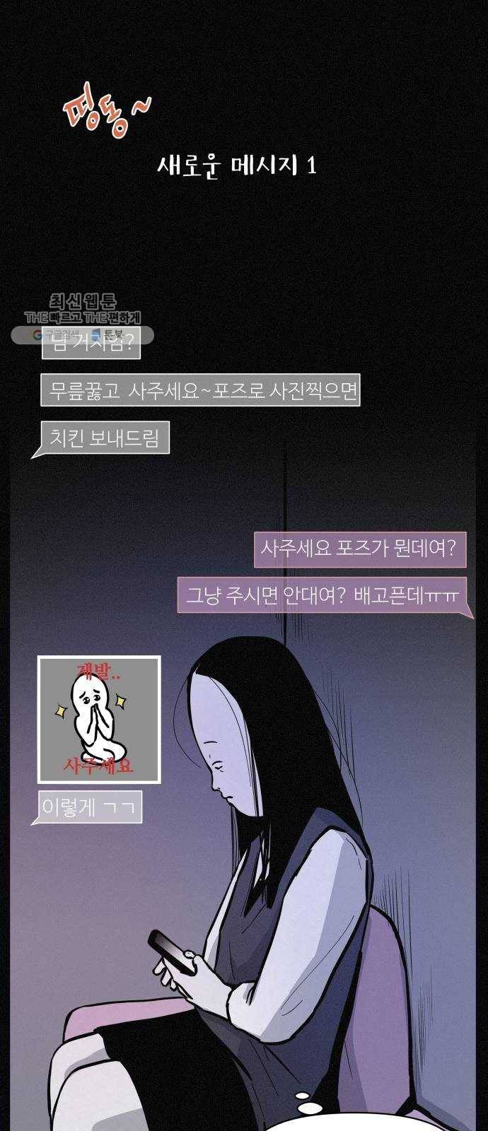 두번째 생일 64화 분홍이 근황 6