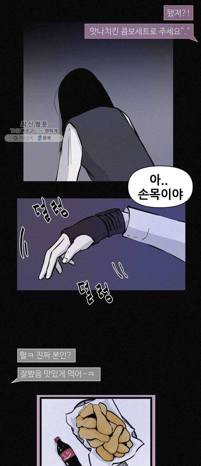두번째 생일 64화 분홍이 근황 8
