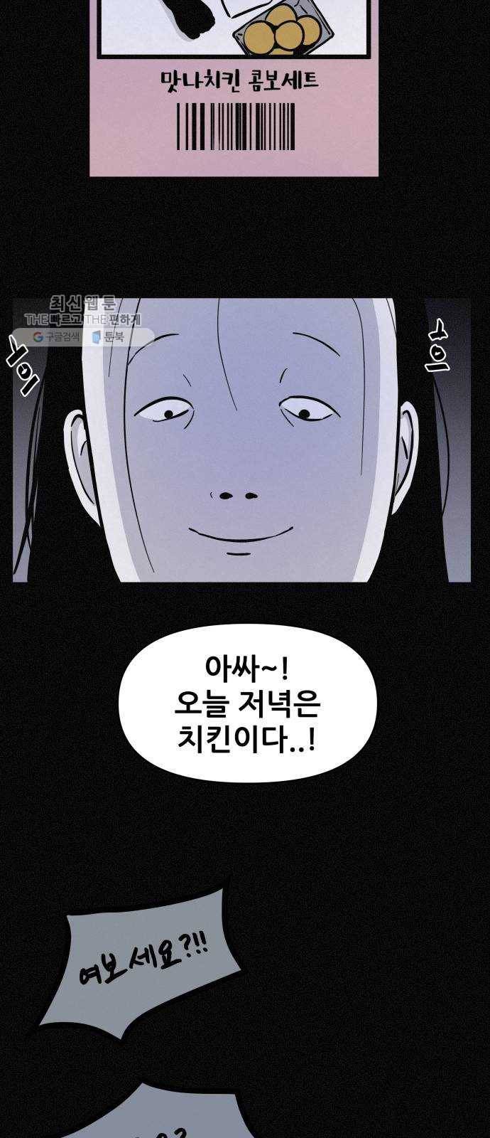 두번째 생일 64화 분홍이 근황 9