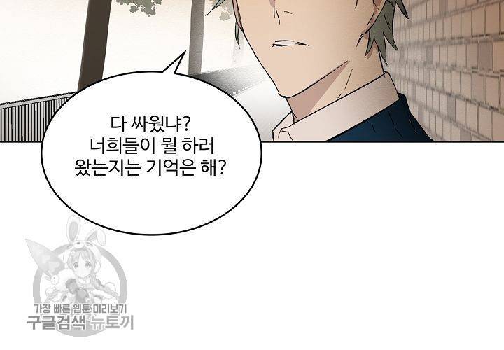 일진짱의 남자 48화 2