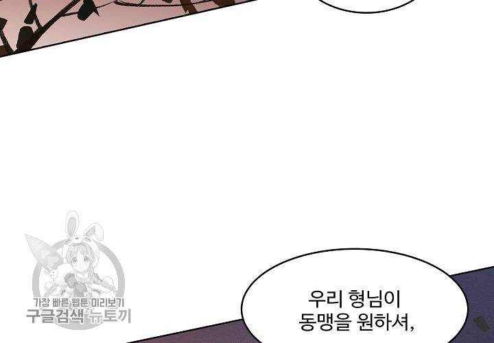 일진짱의 남자 48화 5