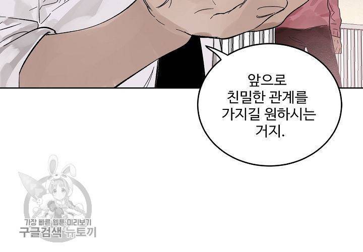 일진짱의 남자 48화 7