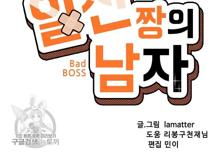 일진짱의 남자 48화 9