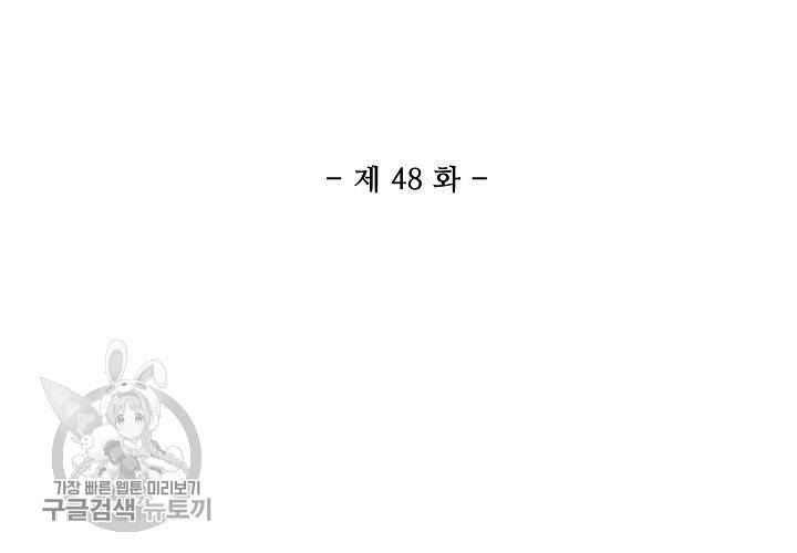 일진짱의 남자 48화 10