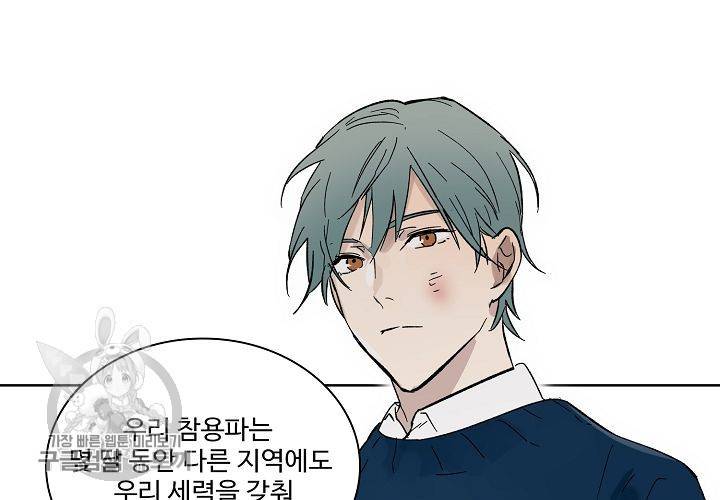 일진짱의 남자 48화 11