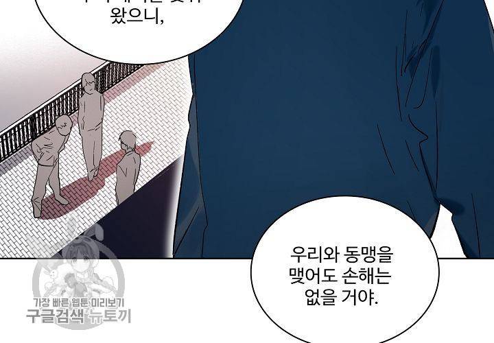 일진짱의 남자 48화 12