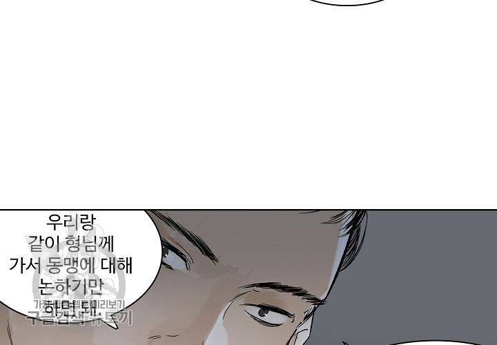 일진짱의 남자 48화 13