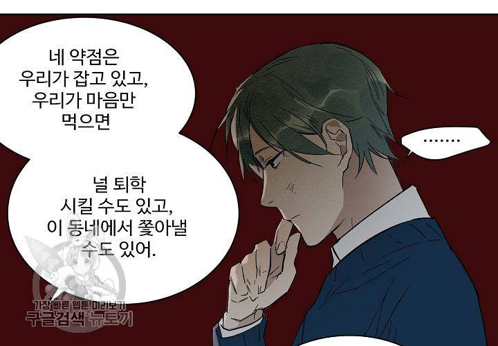 일진짱의 남자 48화 15