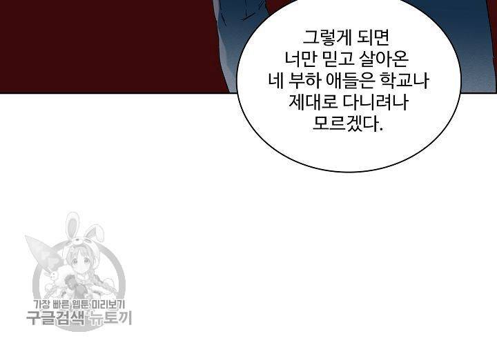일진짱의 남자 48화 16