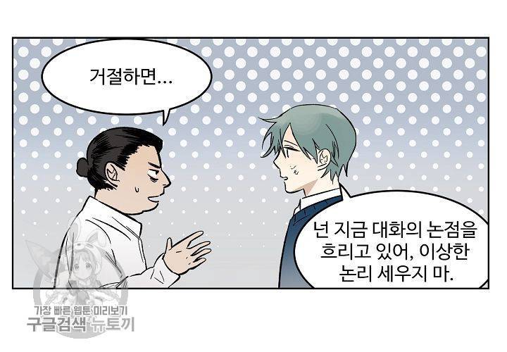 일진짱의 남자 48화 17