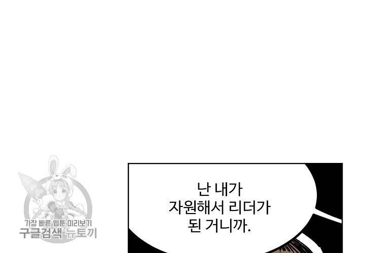 일진짱의 남자 48화 18