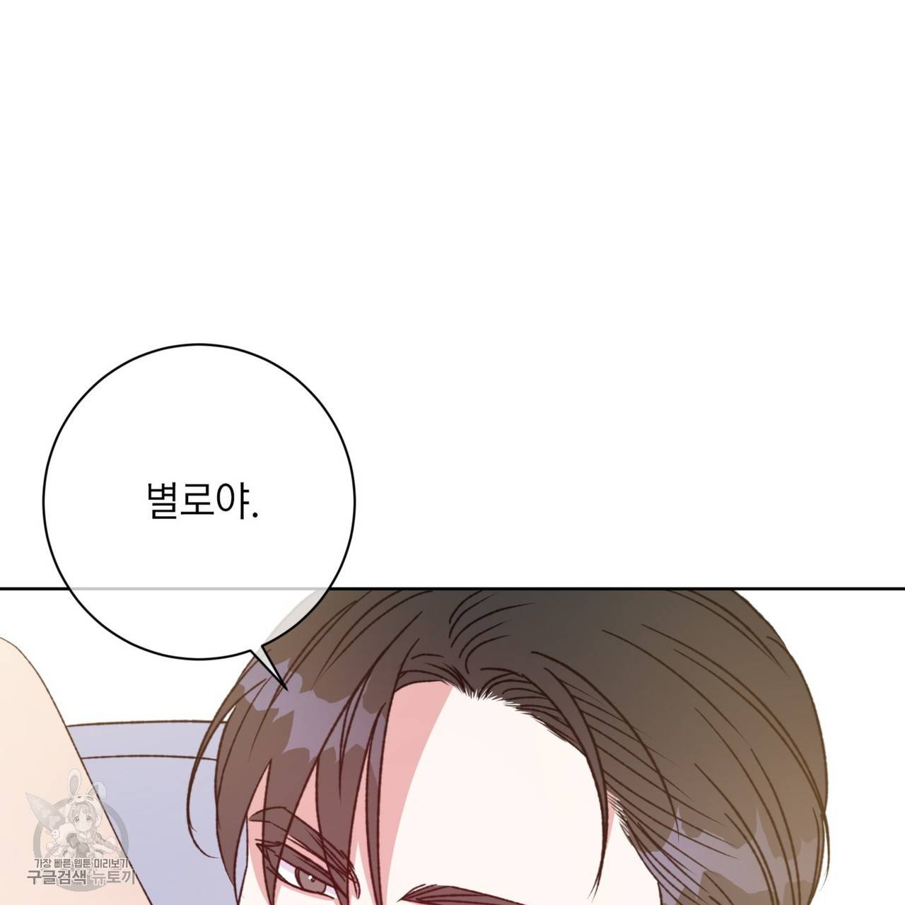 메이데이 메이데이 메이데이 33화 19