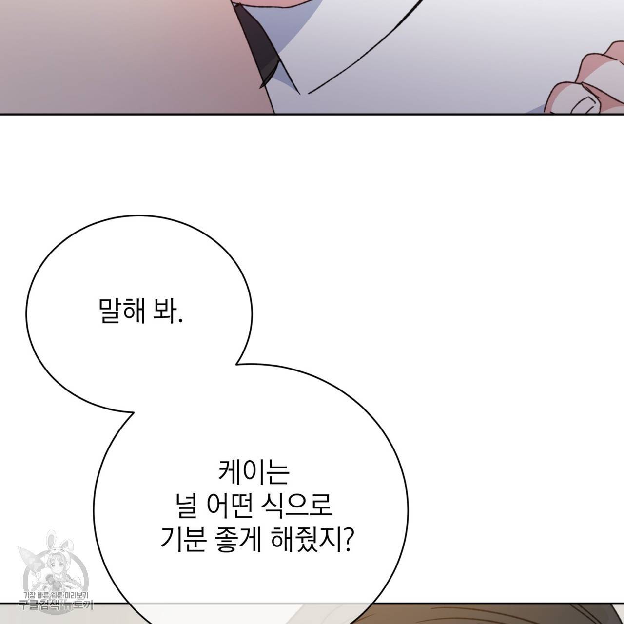 메이데이 메이데이 메이데이 33화 21