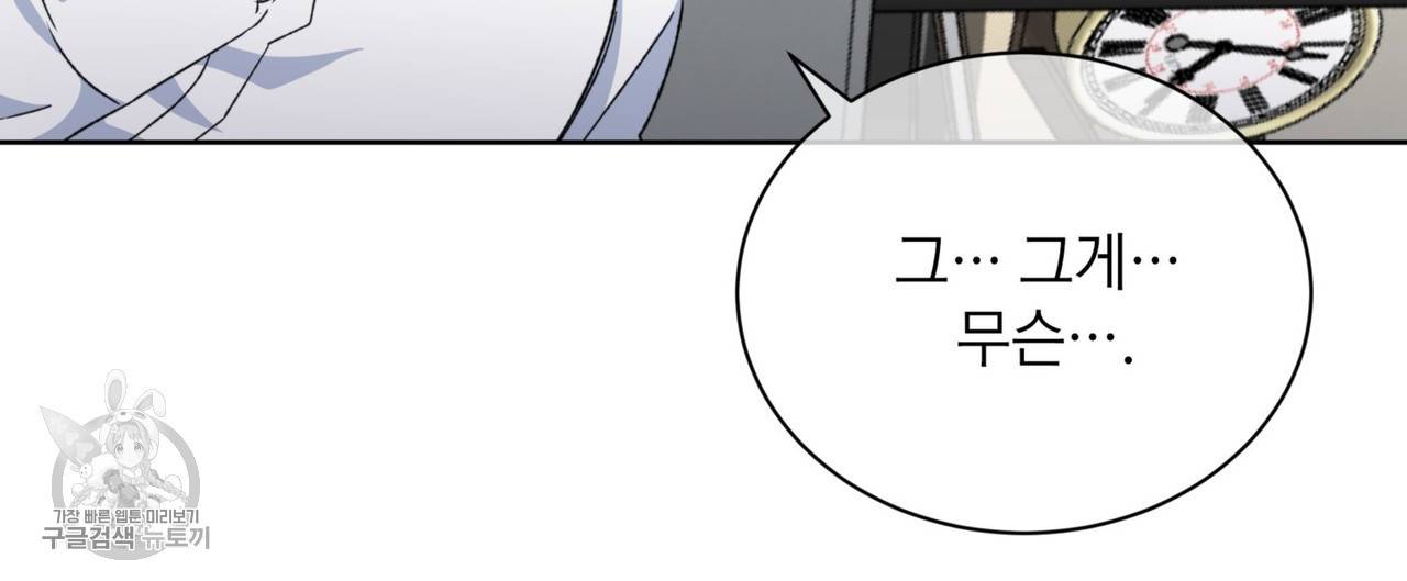 메이데이 메이데이 메이데이 33화 24