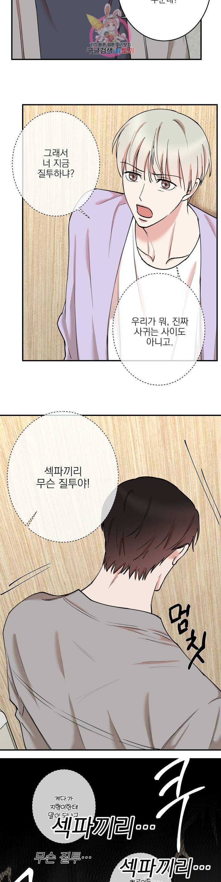 인시크릿 47화 2