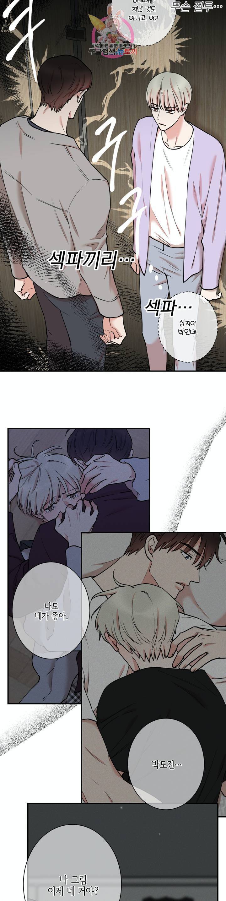 인시크릿 47화 3