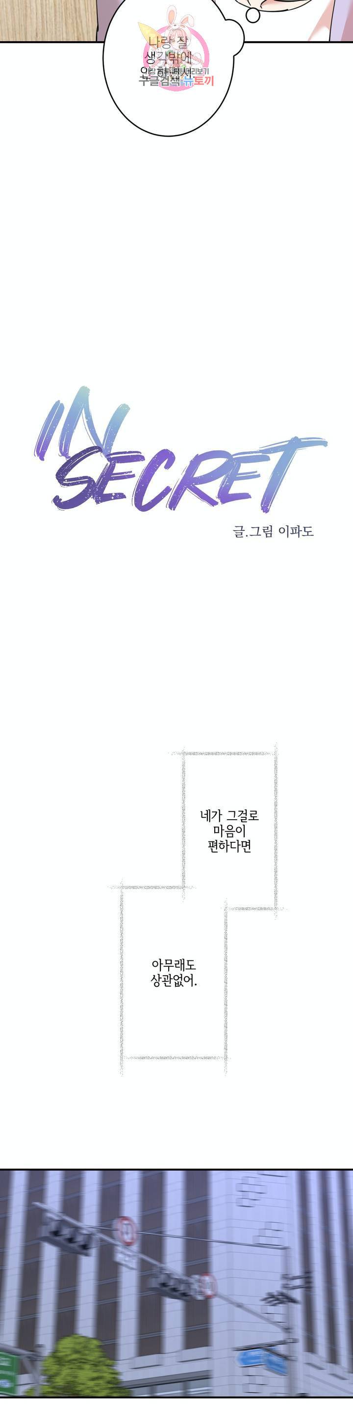 인시크릿 47화 5