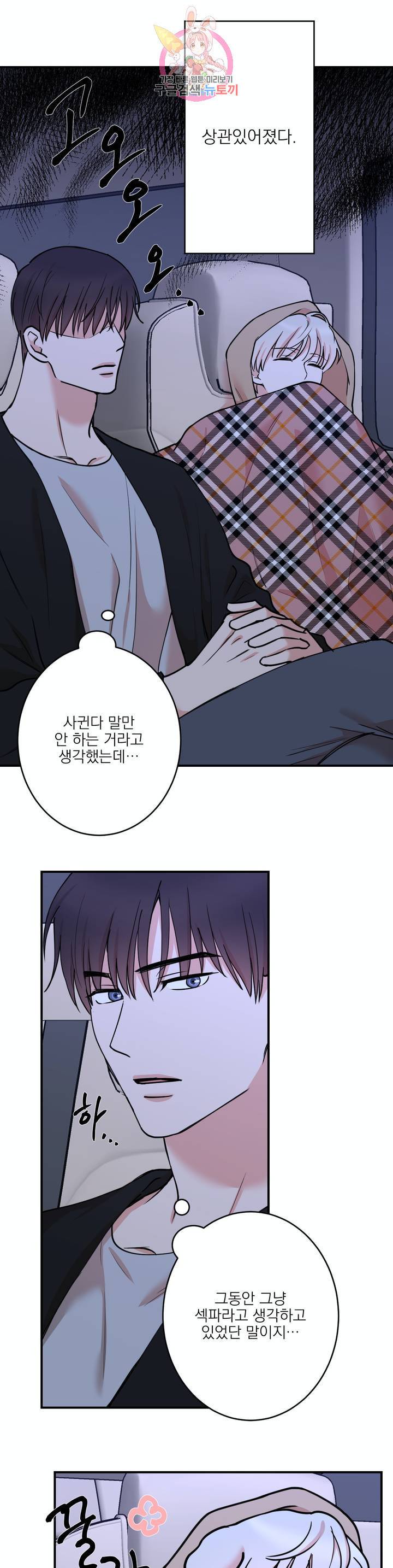 인시크릿 47화 6