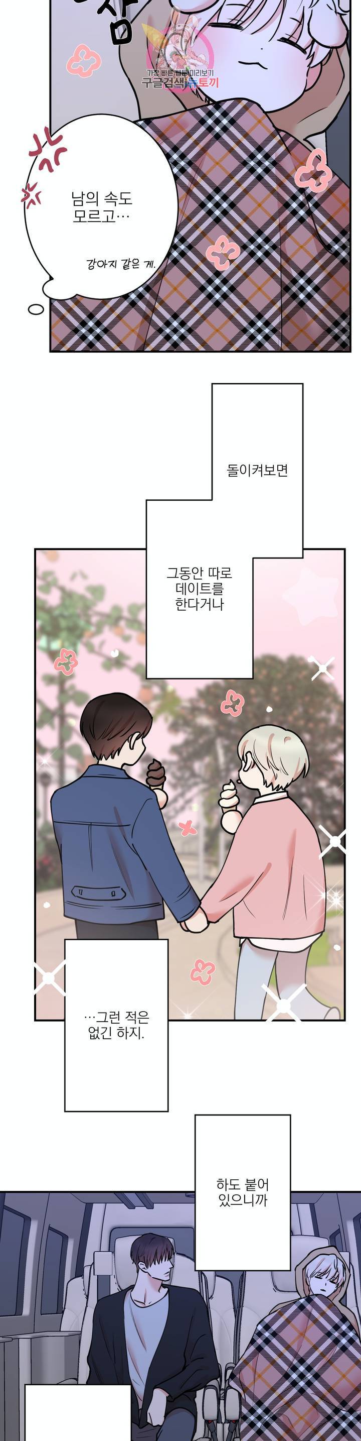 인시크릿 47화 7