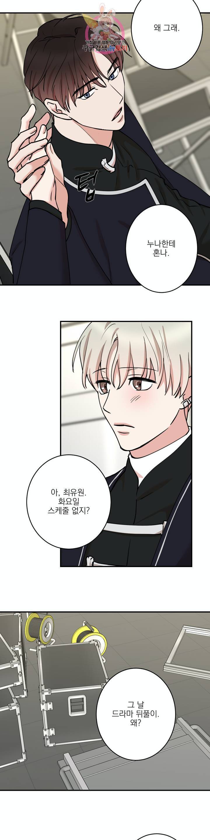 인시크릿 47화 18