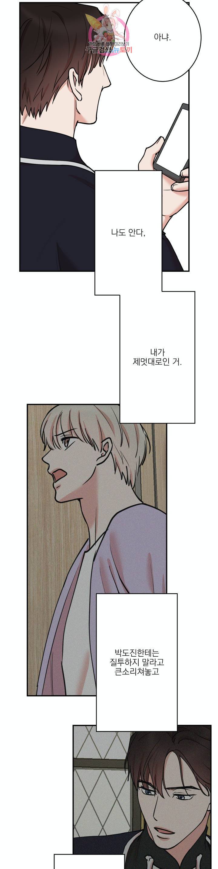 인시크릿 47화 19