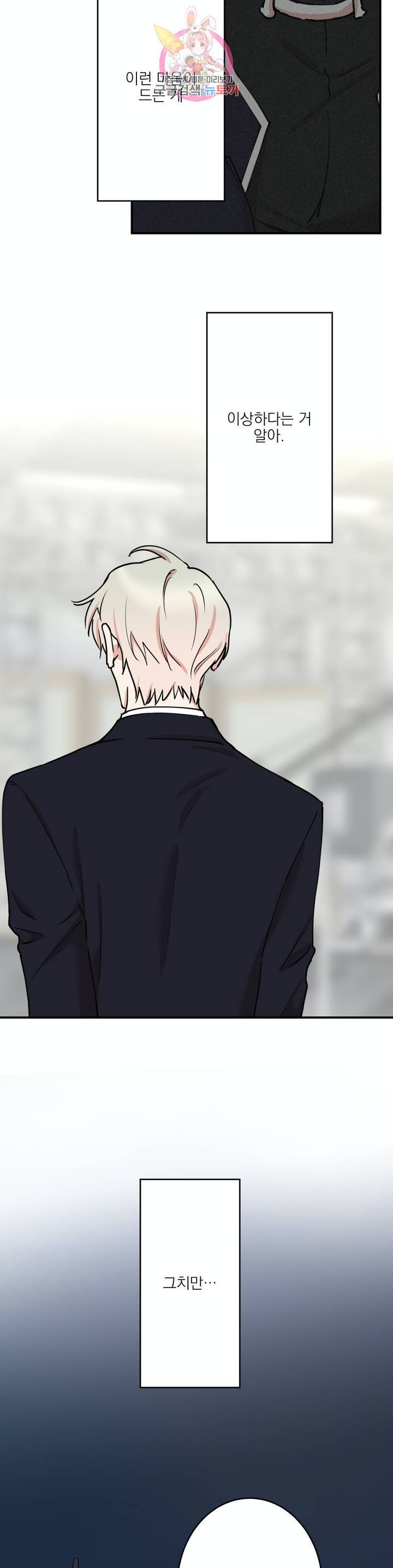 인시크릿 47화 20