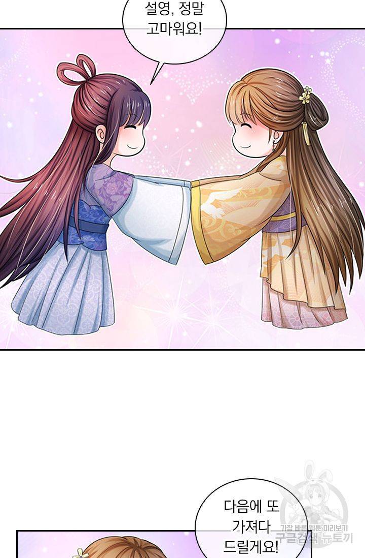 황후 시뮬레이션 37화 4