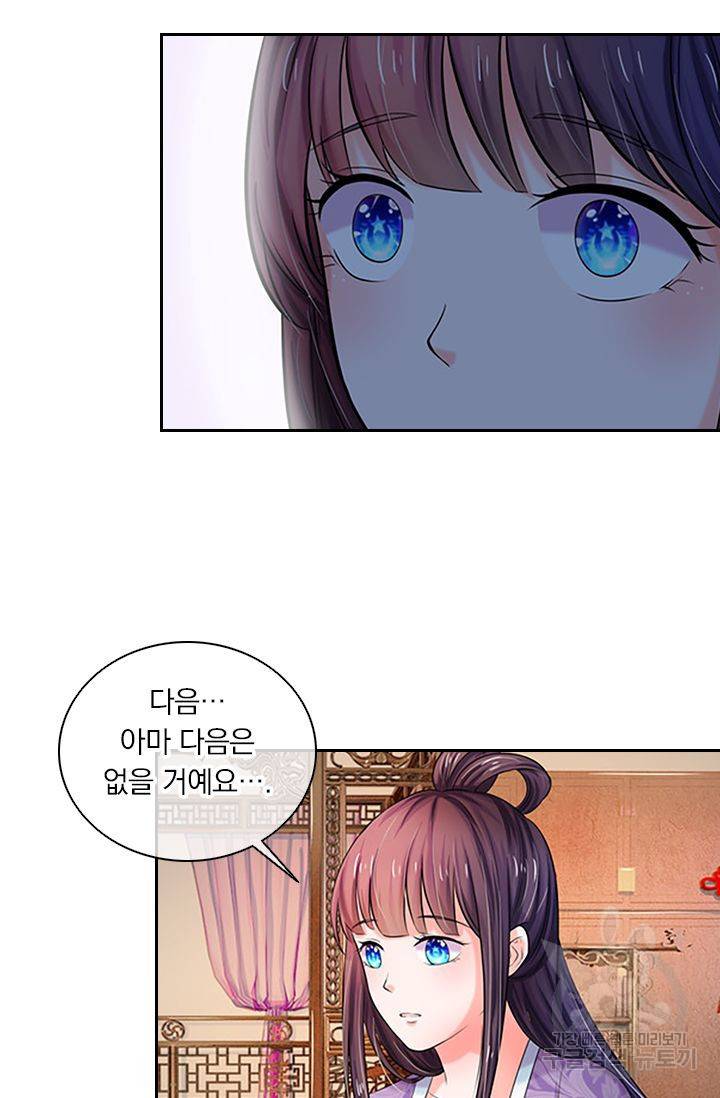 황후 시뮬레이션 37화 6