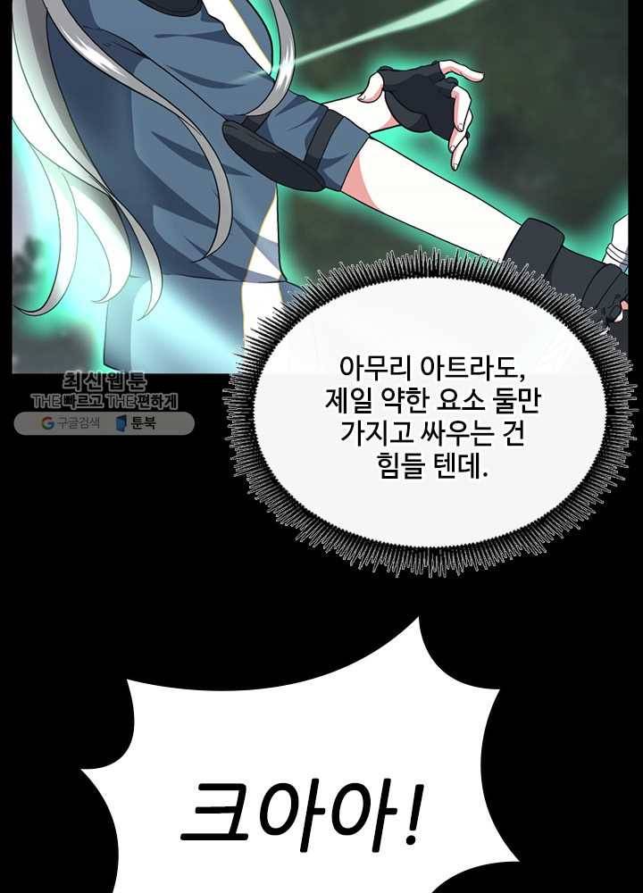 끝이 아닌 시작 100화 3