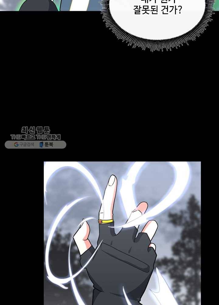 끝이 아닌 시작 100화 24