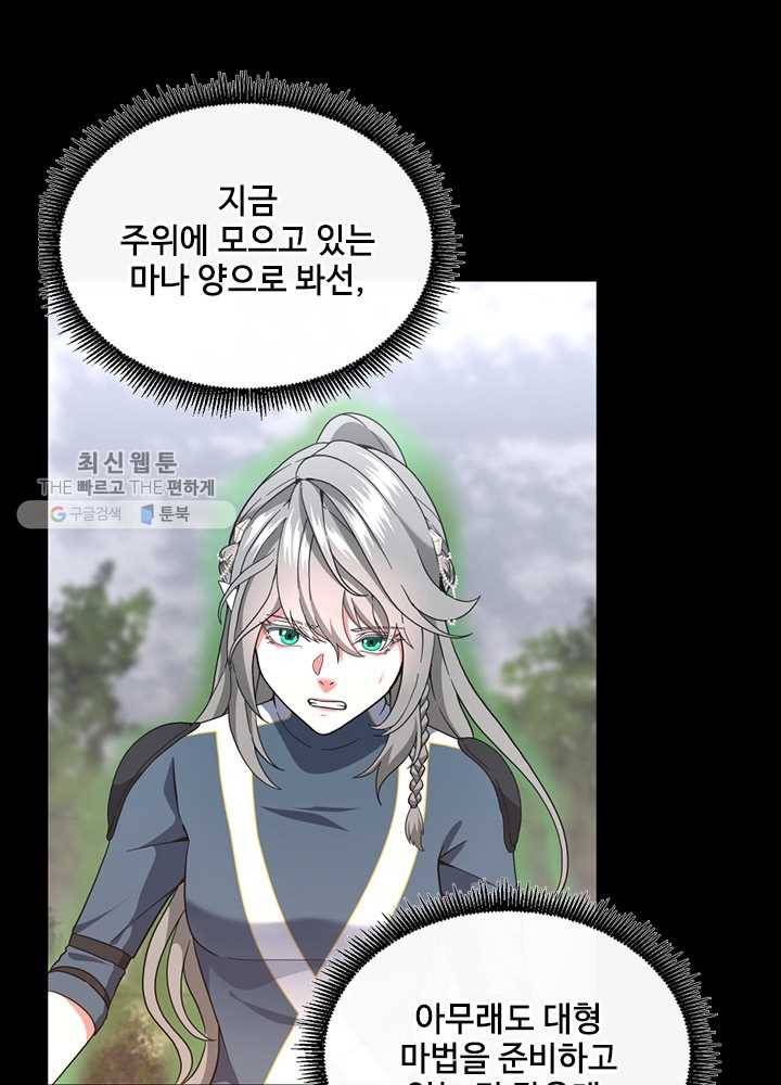 끝이 아닌 시작 100화 29