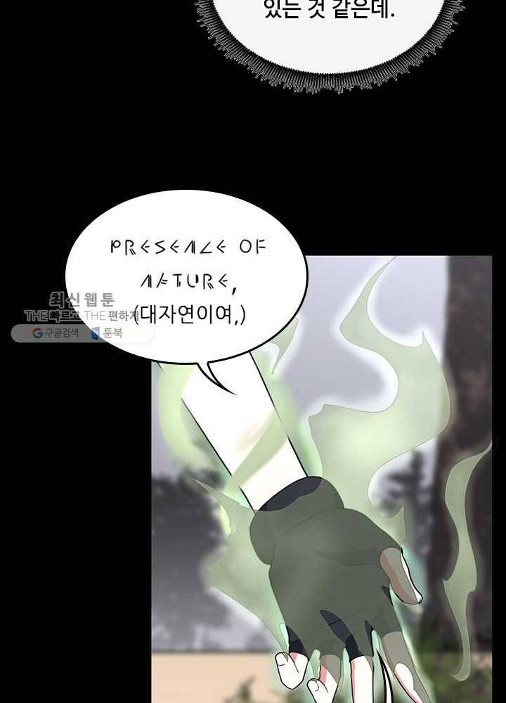 끝이 아닌 시작 100화 30