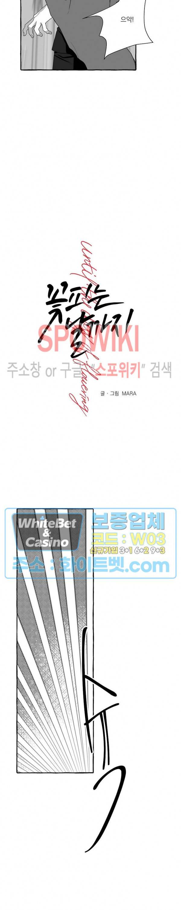 꽃피는 날까지 7화 2