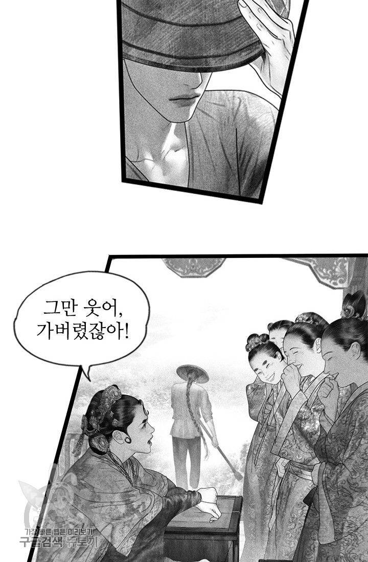 은산몽담 77화 4